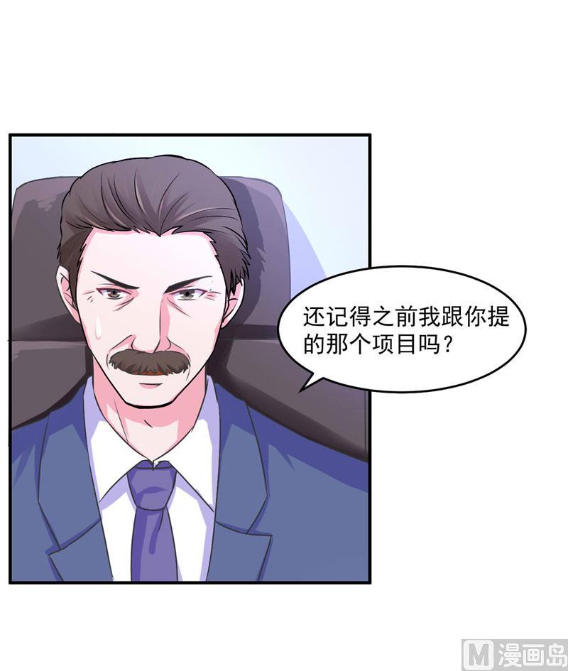 《恶魔游戏 管教小甜妻》第61话 合作案 第24页