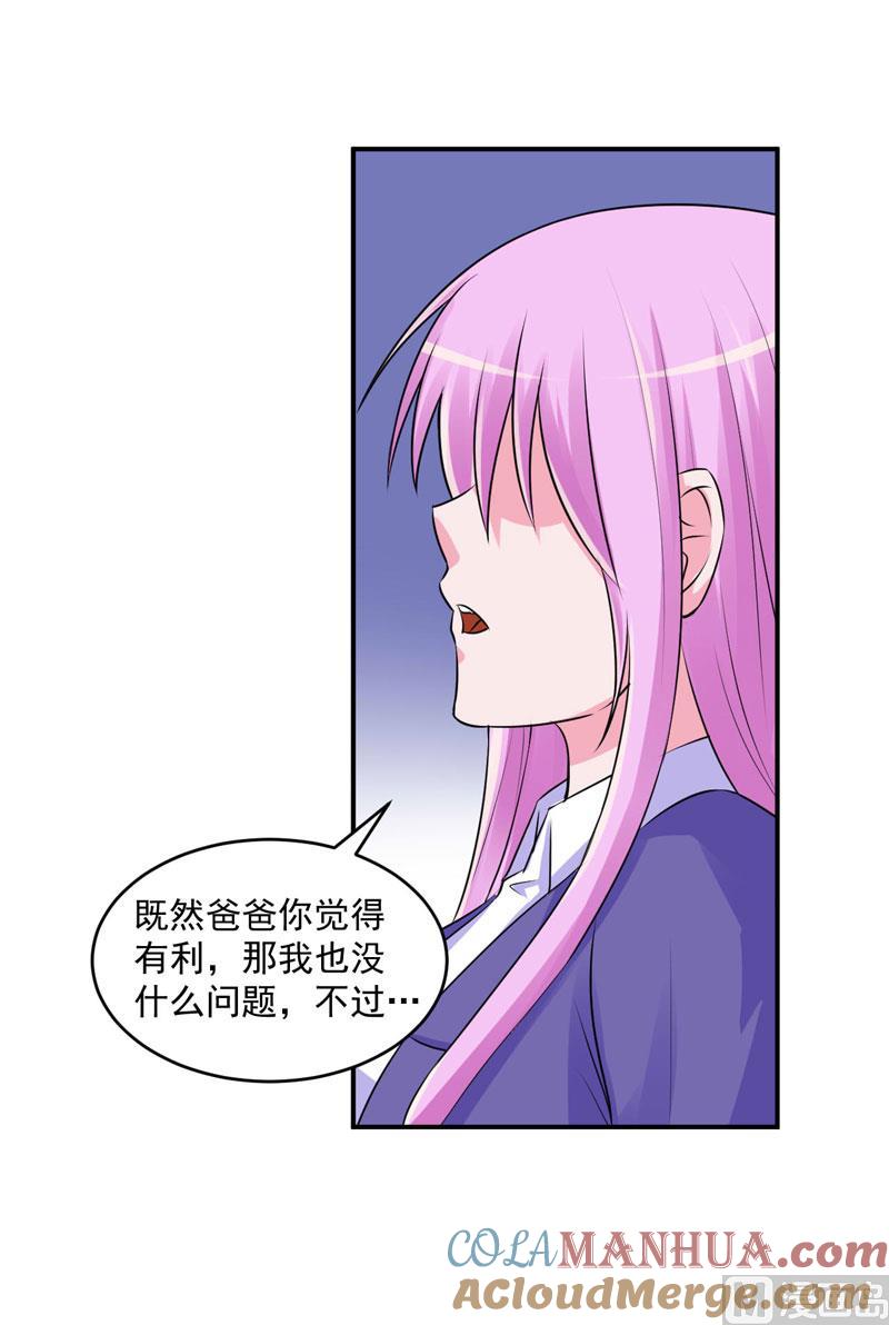 《恶魔游戏 管教小甜妻》第61话 合作案 第35页