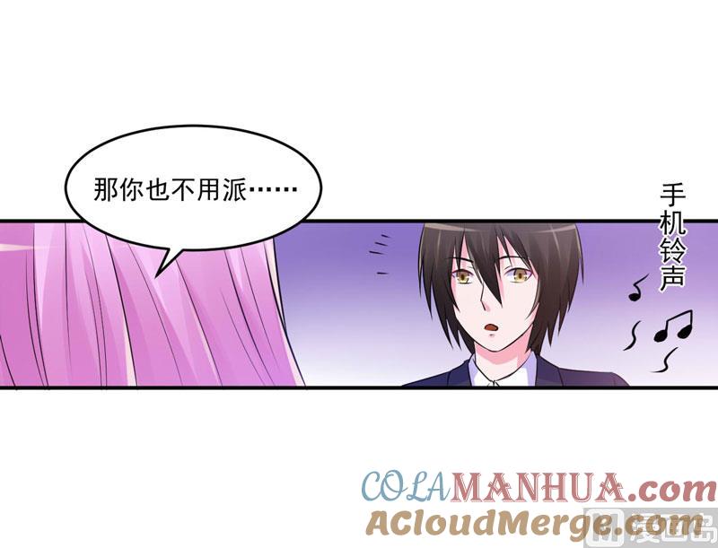 《恶魔游戏 管教小甜妻》第61话 合作案 第9页
