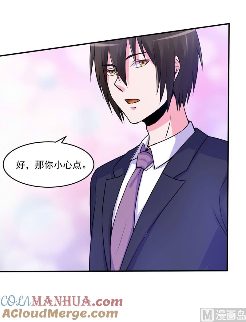 《恶魔游戏 管教小甜妻》第61话 合作案 第19页