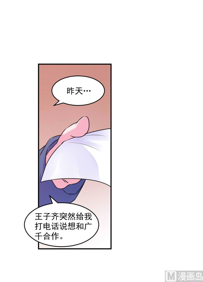 《恶魔游戏 管教小甜妻》第61话 合作案 第28页
