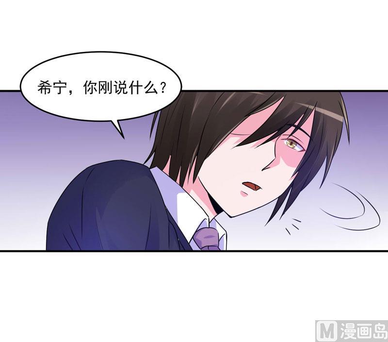 《恶魔游戏 管教小甜妻》第61话 合作案 第12页