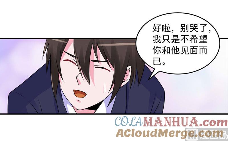 《恶魔游戏 管教小甜妻》第61话 合作案 第5页