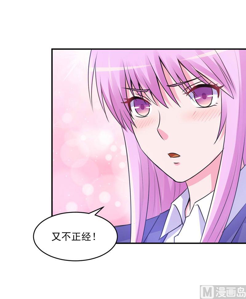 《恶魔游戏 管教小甜妻》第61话 合作案 第16页