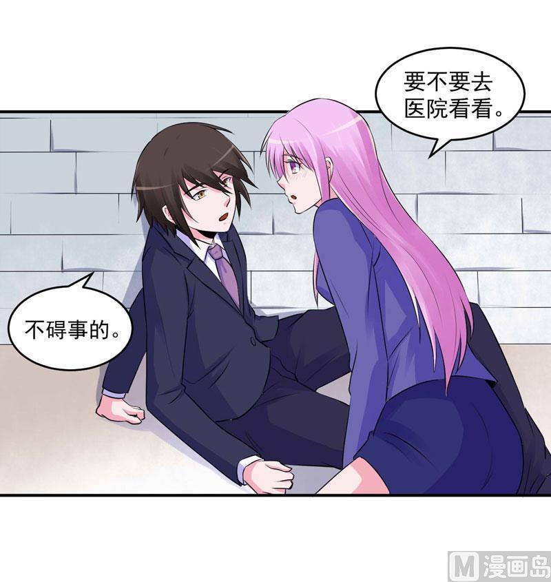 《恶魔游戏 管教小甜妻》第61话 合作案 第6页
