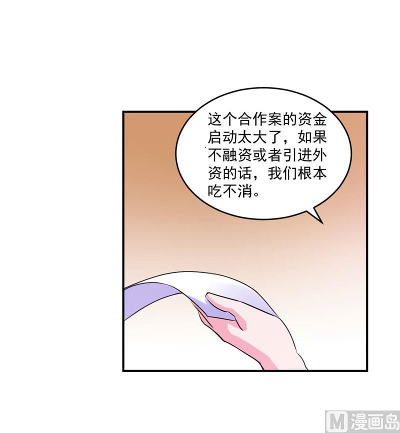 《恶魔游戏 管教小甜妻》第61话 合作案 第36页