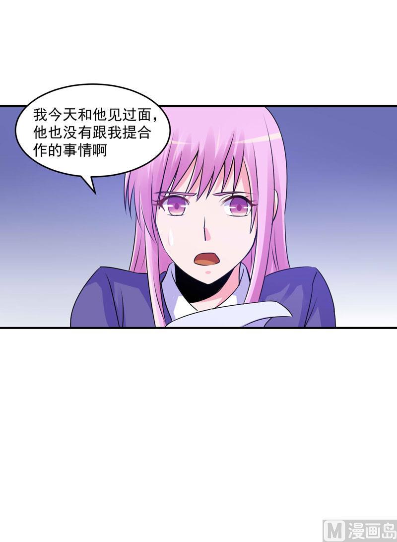 《恶魔游戏 管教小甜妻》第61话 合作案 第30页