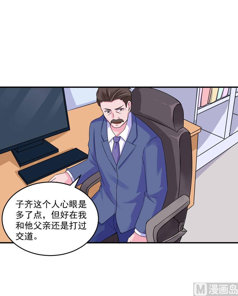 《恶魔游戏 管教小甜妻》第61话 合作案 第32页
