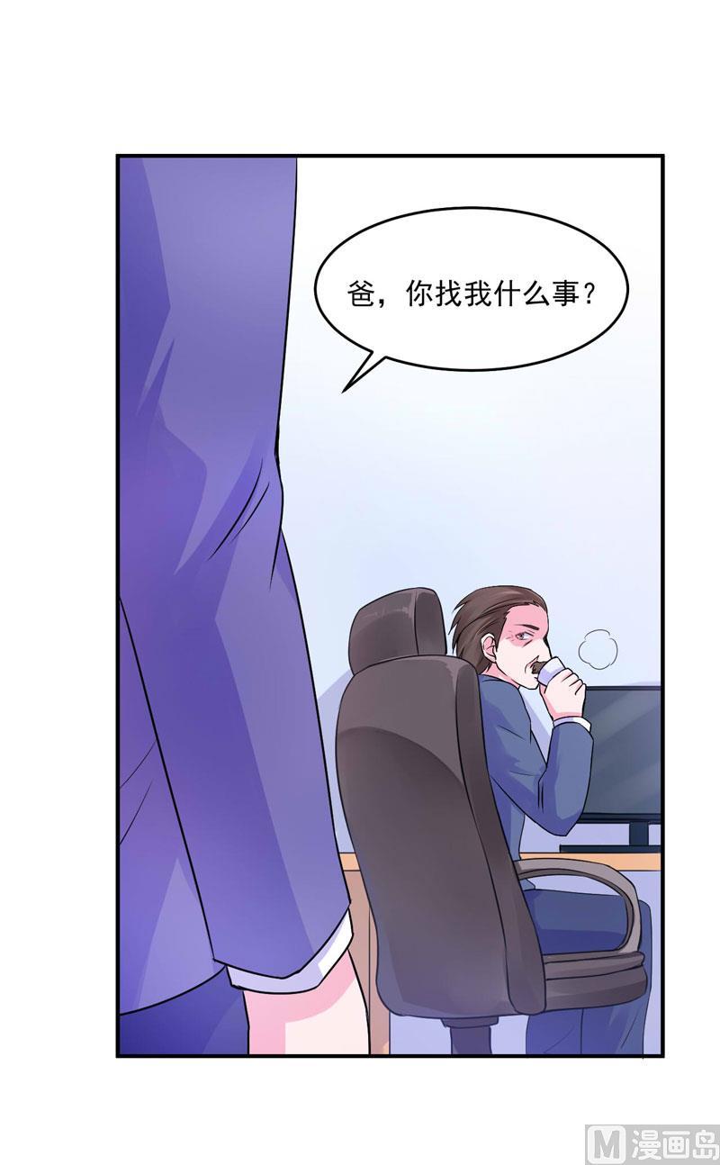 《恶魔游戏 管教小甜妻》第61话 合作案 第22页