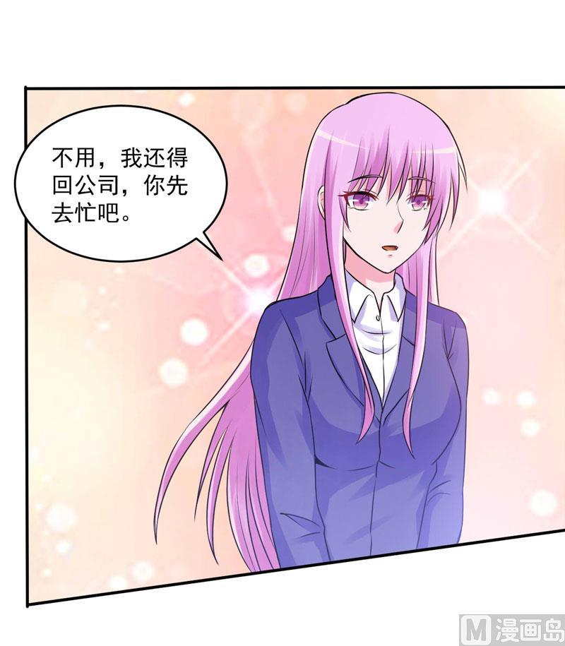 《恶魔游戏 管教小甜妻》第61话 合作案 第18页