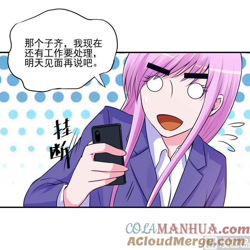 《恶魔游戏 管教小甜妻》第62话 当局者迷 第9页