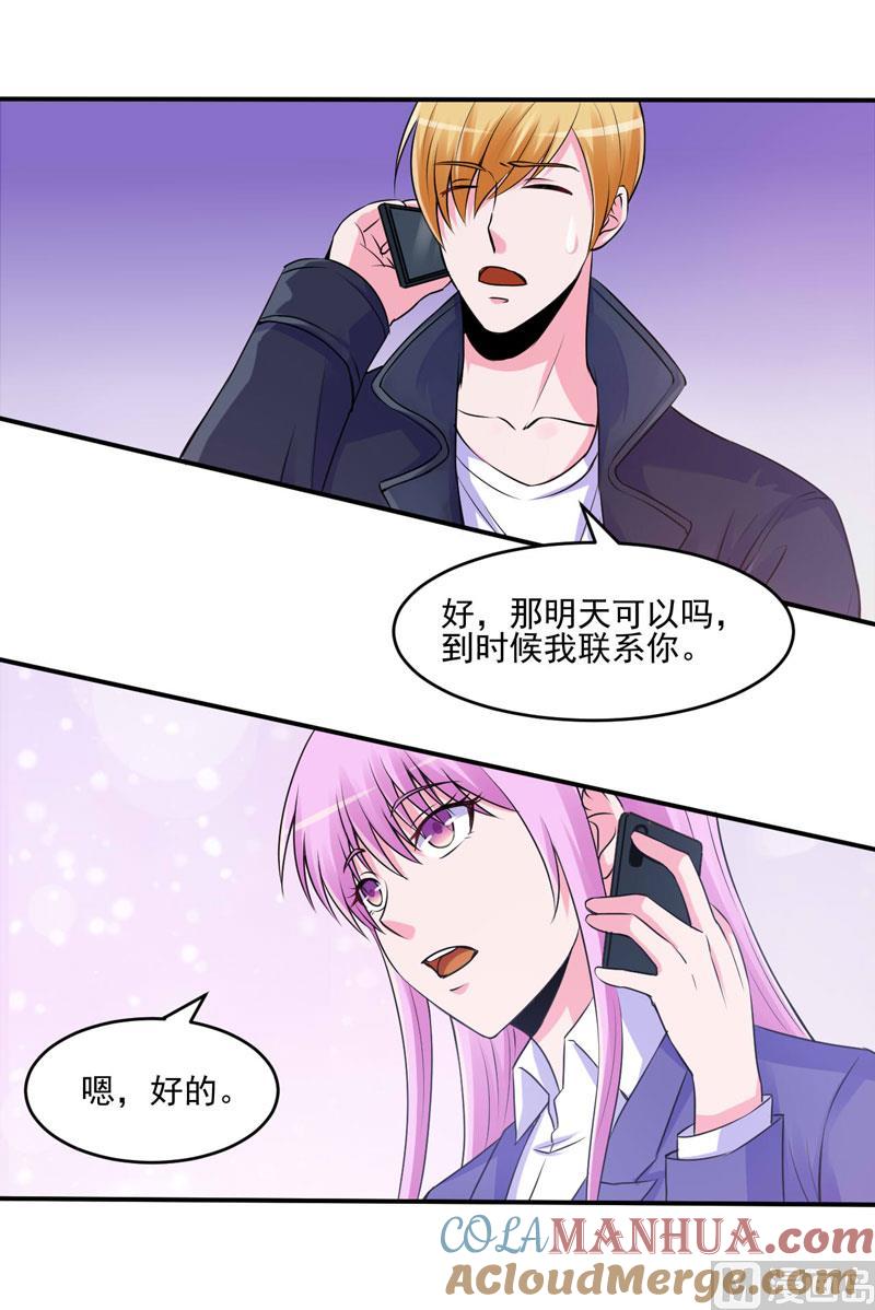 《恶魔游戏 管教小甜妻》第62话 当局者迷 第7页