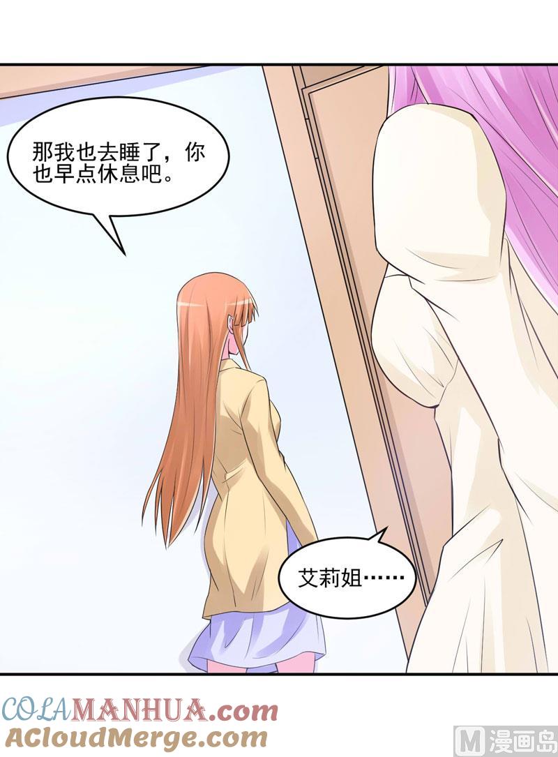 《恶魔游戏 管教小甜妻》第62话 当局者迷 第27页