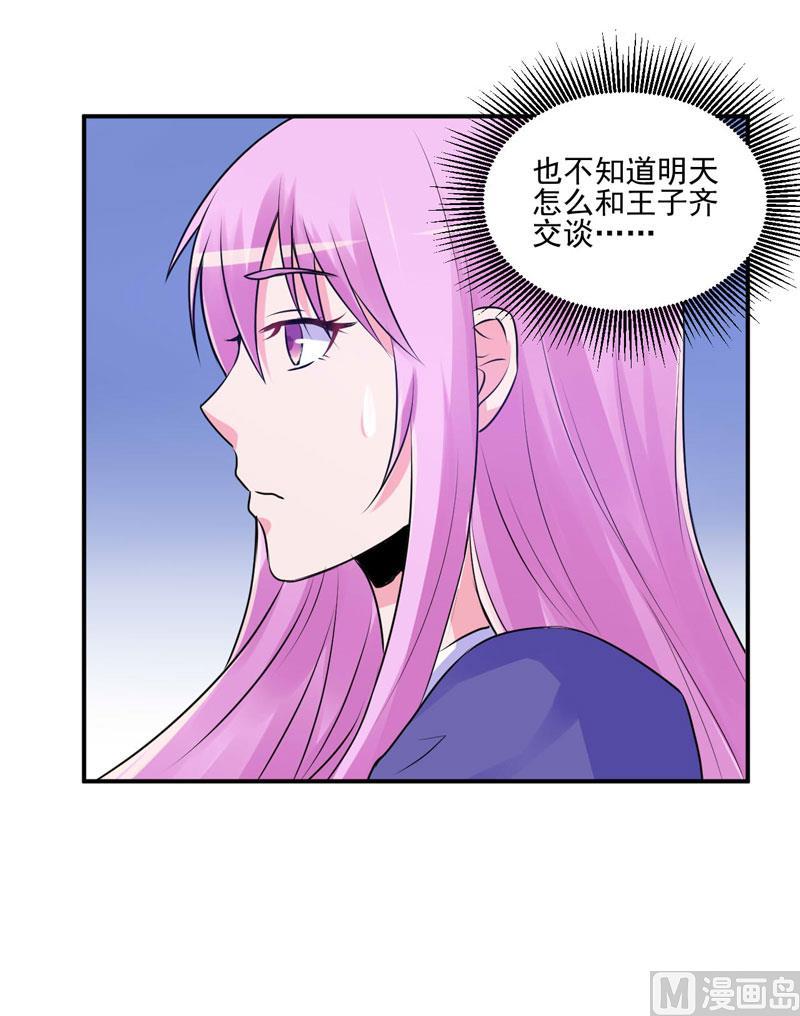 《恶魔游戏 管教小甜妻》第62话 当局者迷 第12页