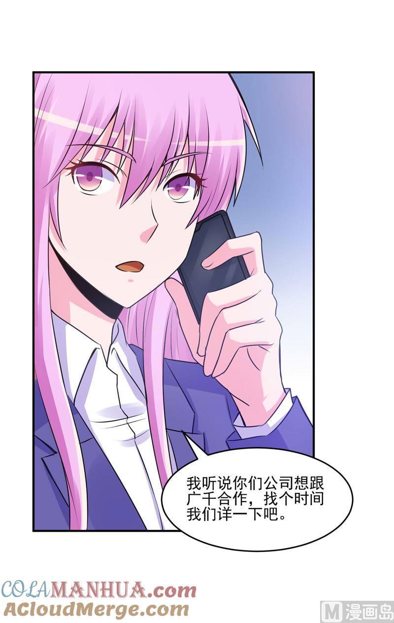 《恶魔游戏 管教小甜妻》第62话 当局者迷 第5页