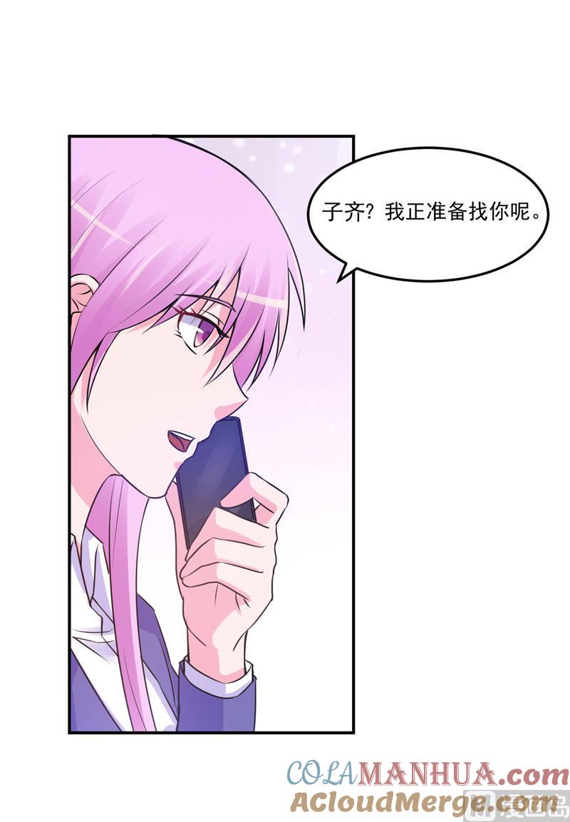 《恶魔游戏 管教小甜妻》第62话 当局者迷 第3页
