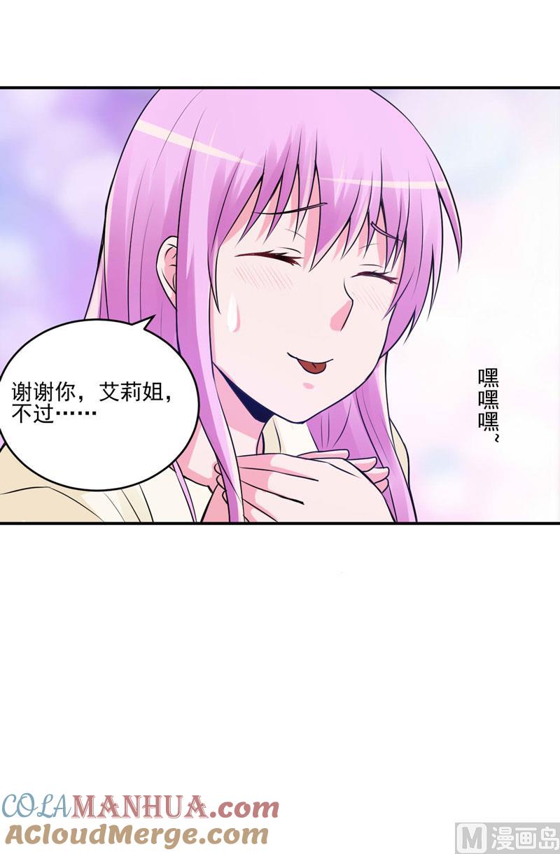 《恶魔游戏 管教小甜妻》第62话 当局者迷 第23页