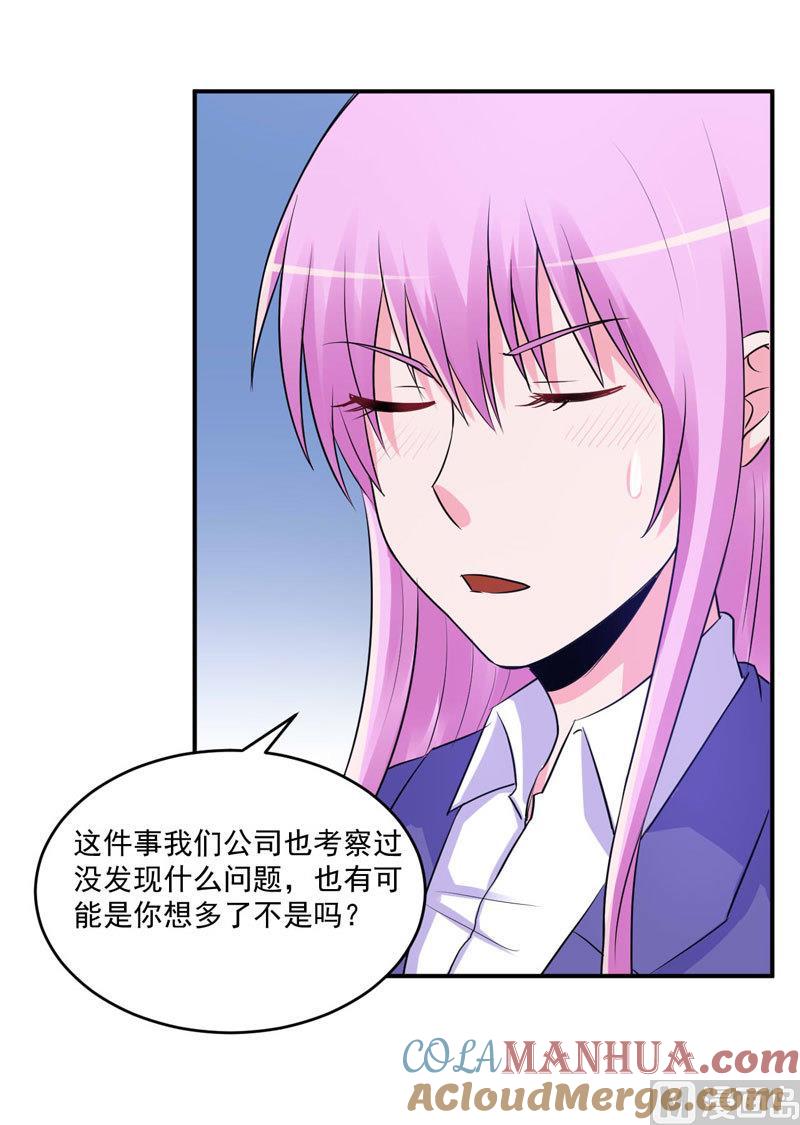 《恶魔游戏 管教小甜妻》第63话 有没有想我？ 第15页