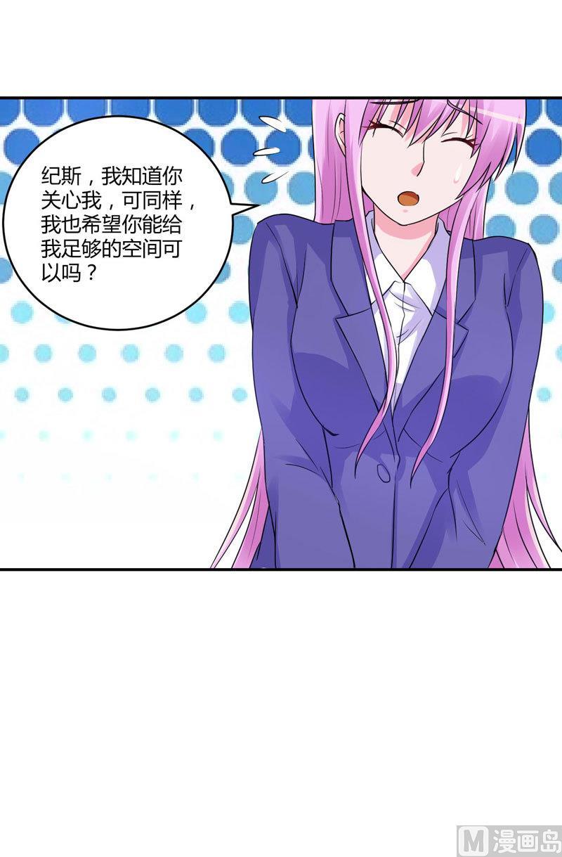 《恶魔游戏 管教小甜妻》第63话 有没有想我？ 第6页