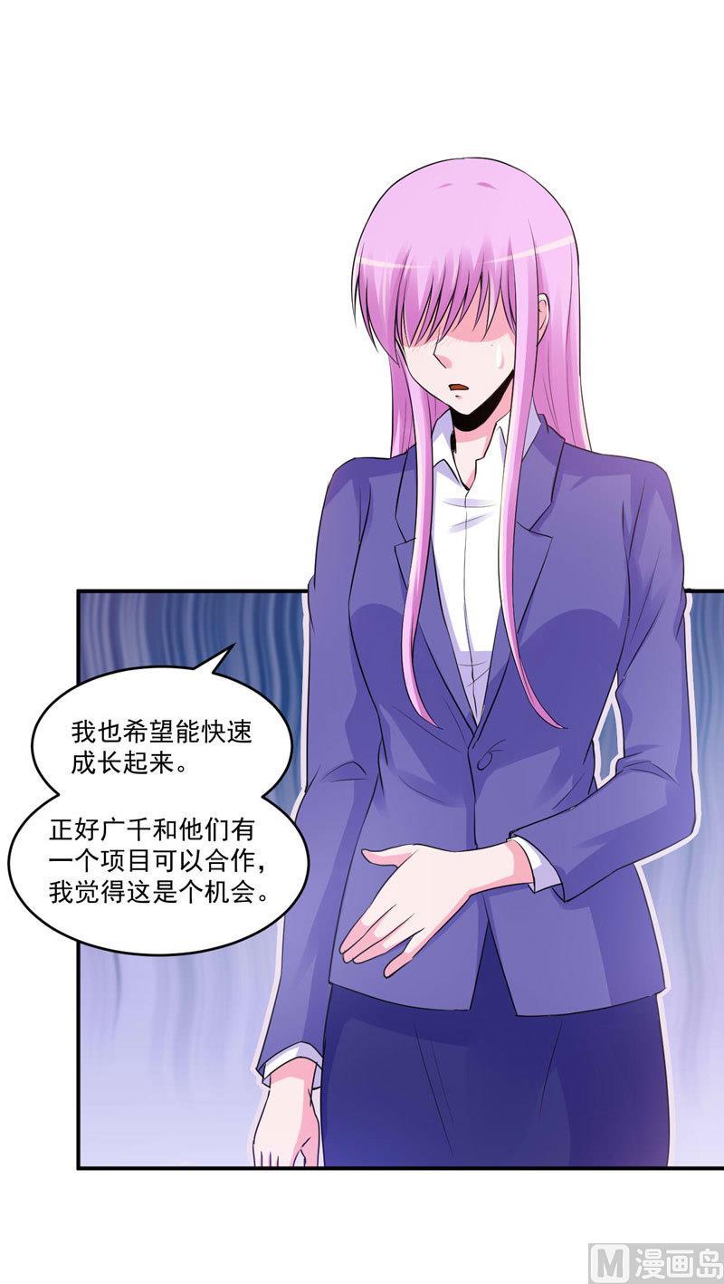 《恶魔游戏 管教小甜妻》第63话 有没有想我？ 第12页