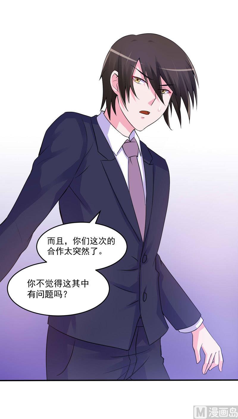 《恶魔游戏 管教小甜妻》第63话 有没有想我？ 第14页