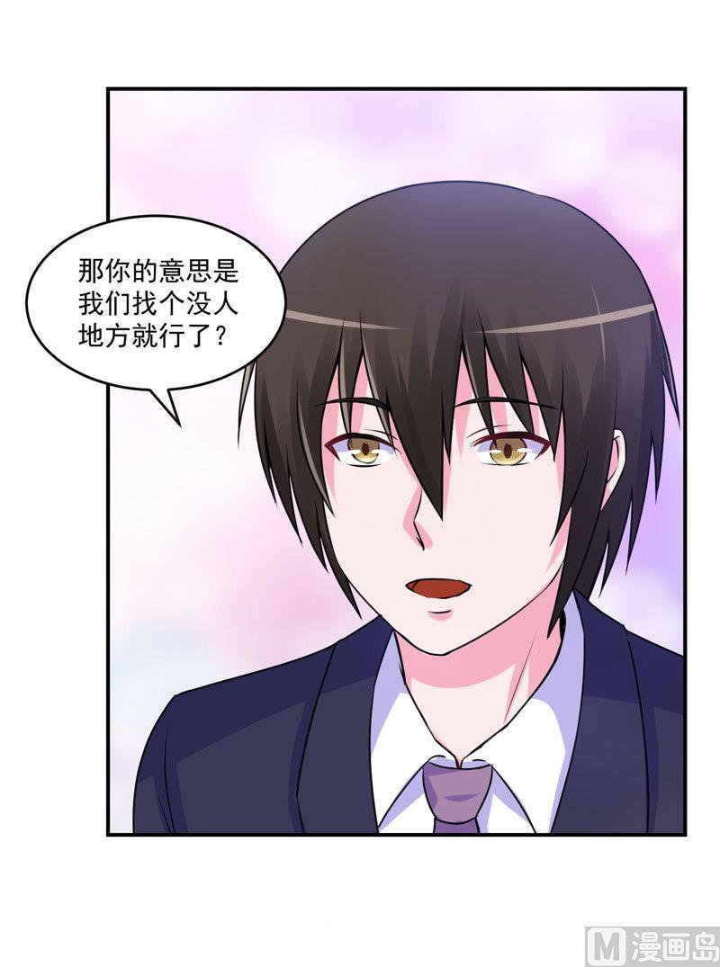 《恶魔游戏 管教小甜妻》第63话 有没有想我？ 第26页