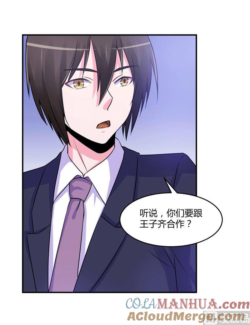《恶魔游戏 管教小甜妻》第63话 有没有想我？ 第5页