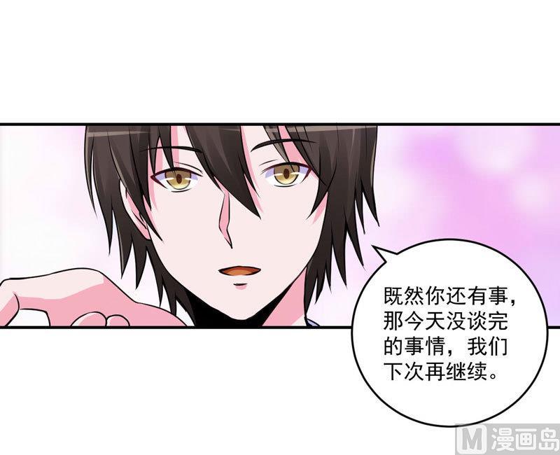 《恶魔游戏 管教小甜妻》第63话 有没有想我？ 第34页