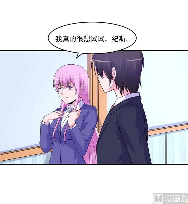 《恶魔游戏 管教小甜妻》第63话 有没有想我？ 第16页