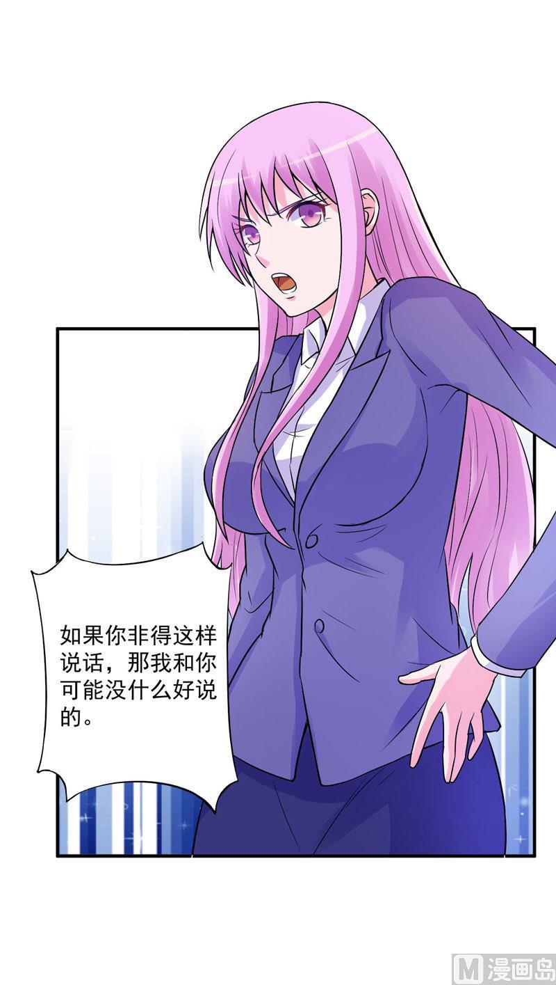 《恶魔游戏 管教小甜妻》第63话 有没有想我？ 第8页