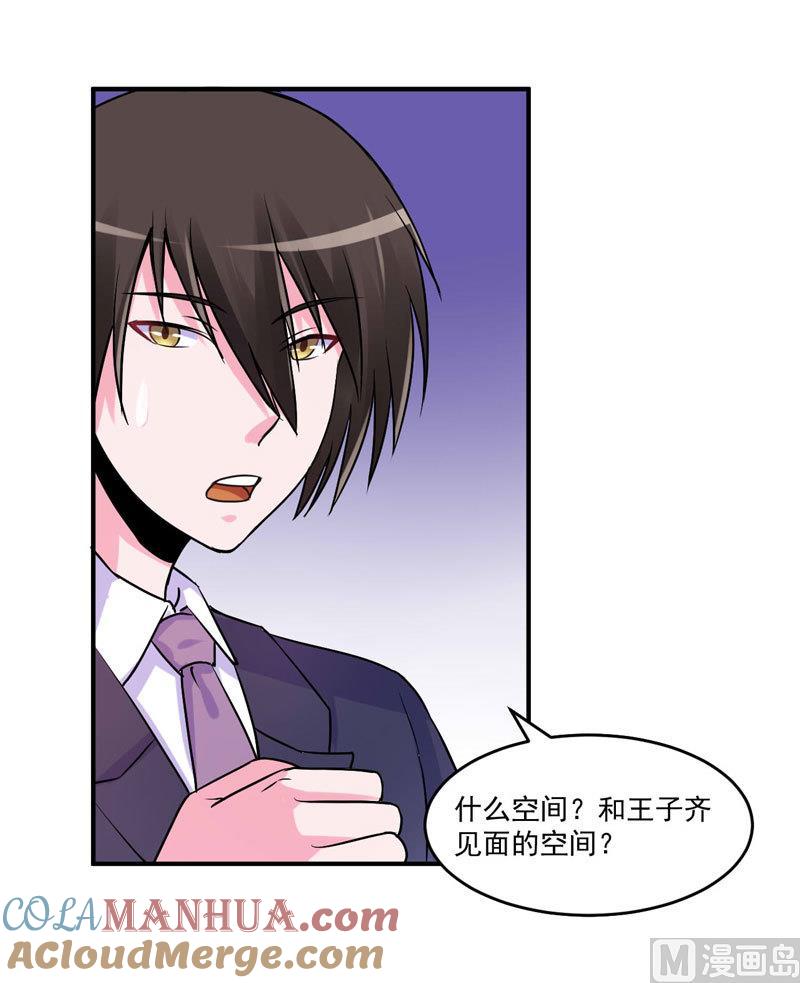 《恶魔游戏 管教小甜妻》第63话 有没有想我？ 第7页