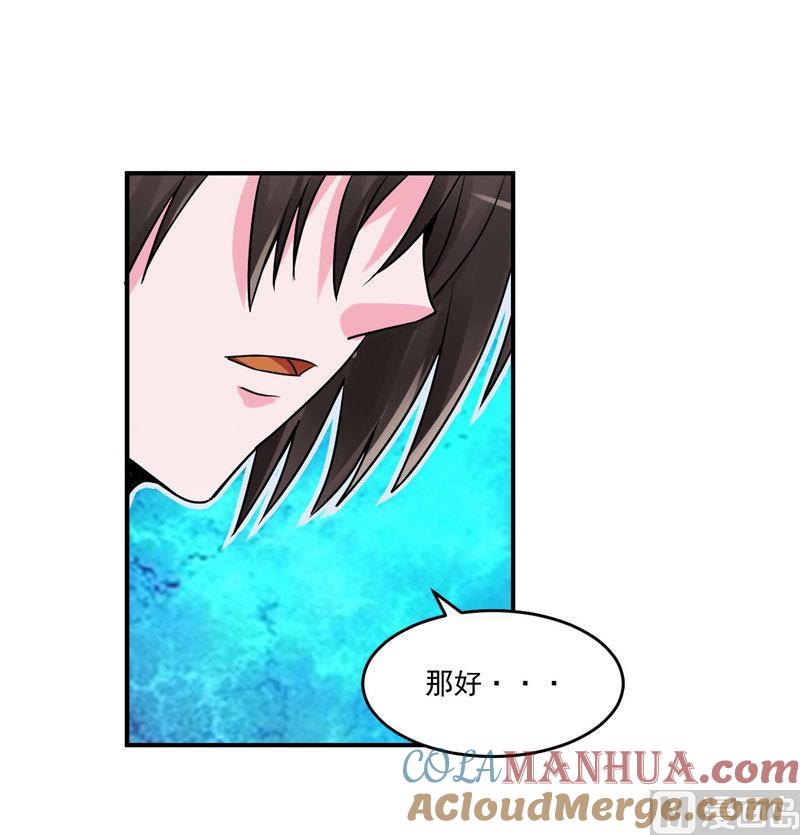 《恶魔游戏 管教小甜妻》第63话 有没有想我？ 第9页