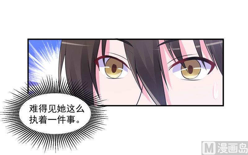 《恶魔游戏 管教小甜妻》第63话 有没有想我？ 第18页