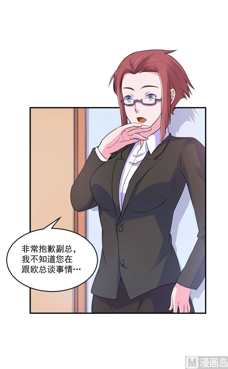 《恶魔游戏 管教小甜妻》第63话 有没有想我？ 第30页