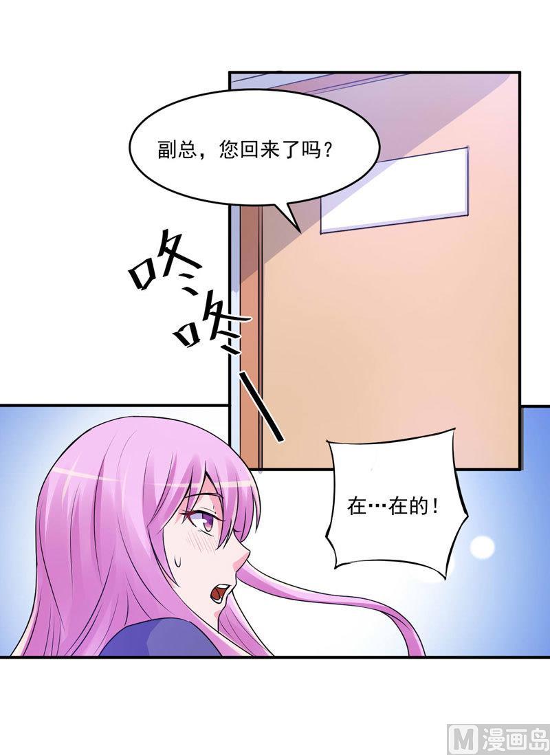 《恶魔游戏 管教小甜妻》第63话 有没有想我？ 第28页