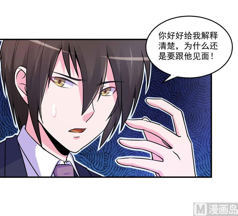 《恶魔游戏 管教小甜妻》第63话 有没有想我？ 第10页
