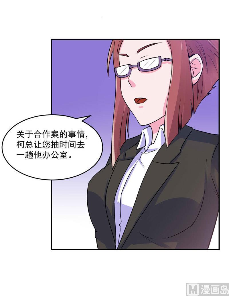 《恶魔游戏 管教小甜妻》第63话 有没有想我？ 第32页