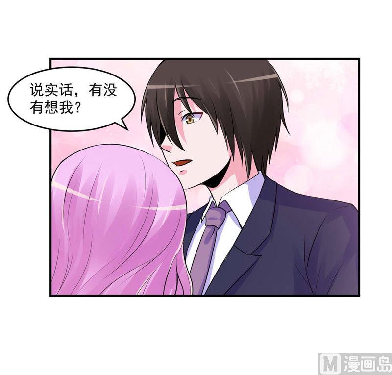 《恶魔游戏 管教小甜妻》第63话 有没有想我？ 第24页