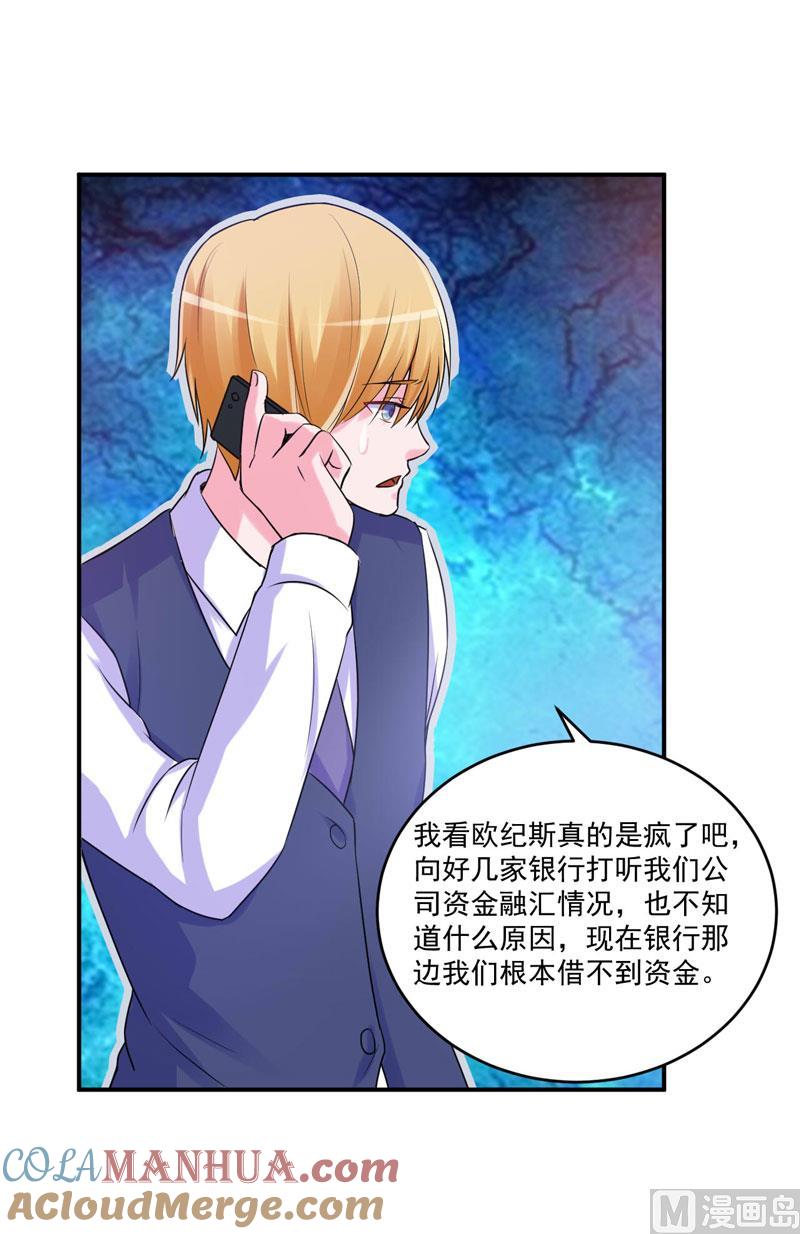 《恶魔游戏 管教小甜妻》第64话 合作受阻 第19页