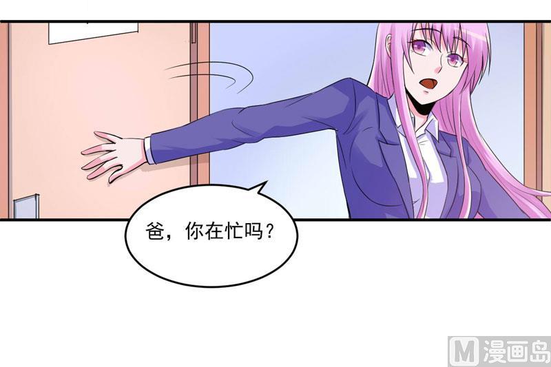 《恶魔游戏 管教小甜妻》第64话 合作受阻 第4页