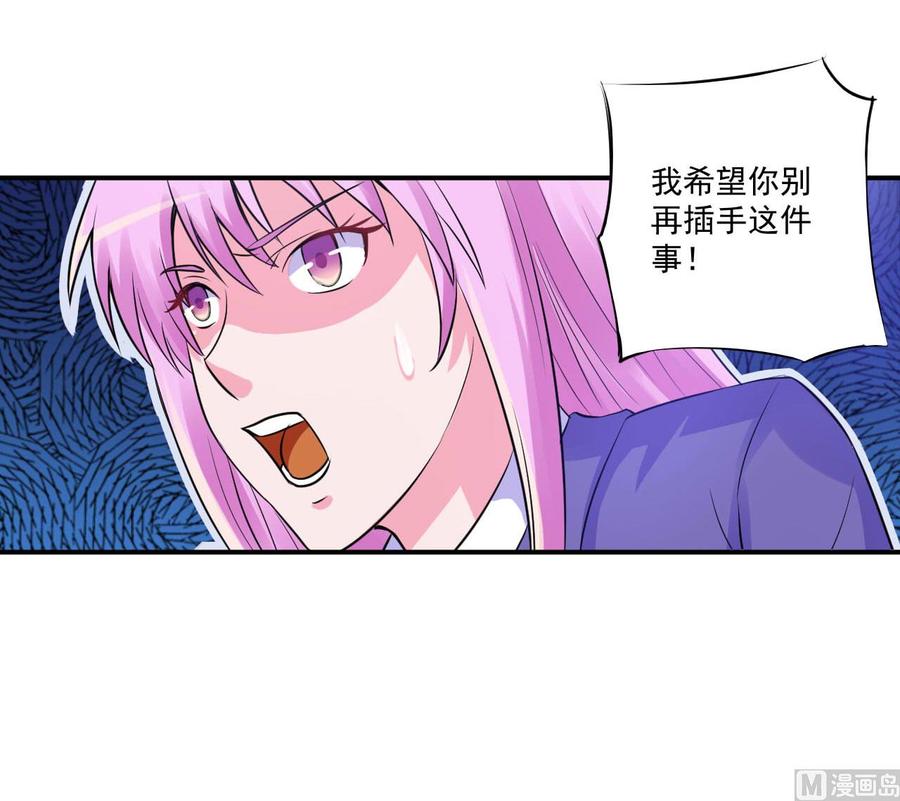 《恶魔游戏 管教小甜妻》第64话 合作受阻 第34页