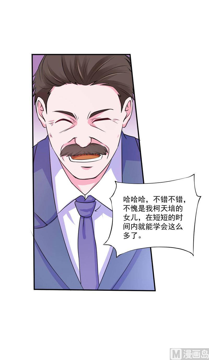 《恶魔游戏 管教小甜妻》第64话 合作受阻 第10页