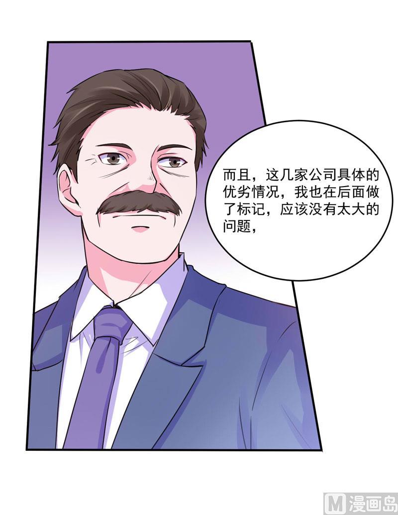 《恶魔游戏 管教小甜妻》第64话 合作受阻 第8页