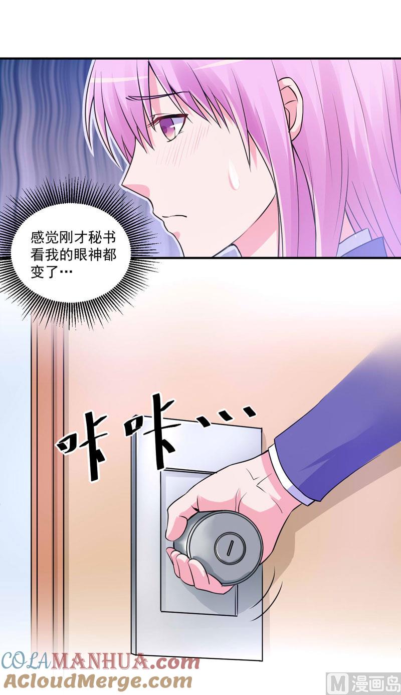 《恶魔游戏 管教小甜妻》第64话 合作受阻 第3页