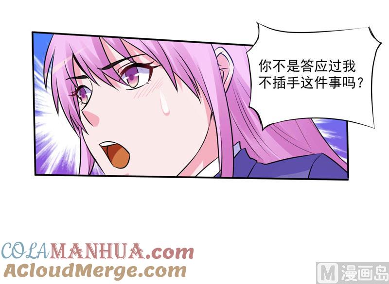 《恶魔游戏 管教小甜妻》第64话 合作受阻 第27页