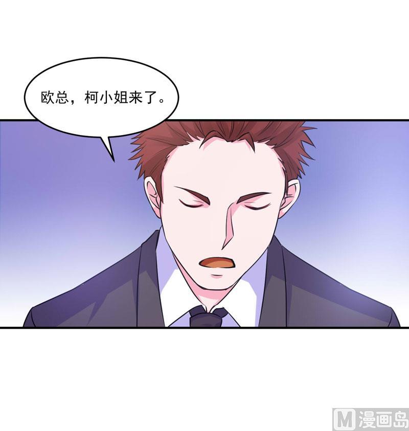 《恶魔游戏 管教小甜妻》第64话 合作受阻 第24页