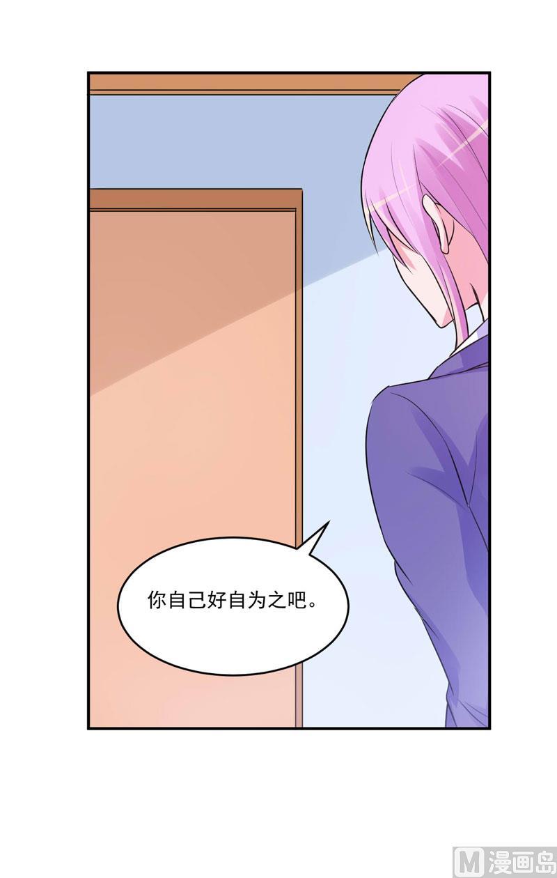 《恶魔游戏 管教小甜妻》第64话 合作受阻 第36页