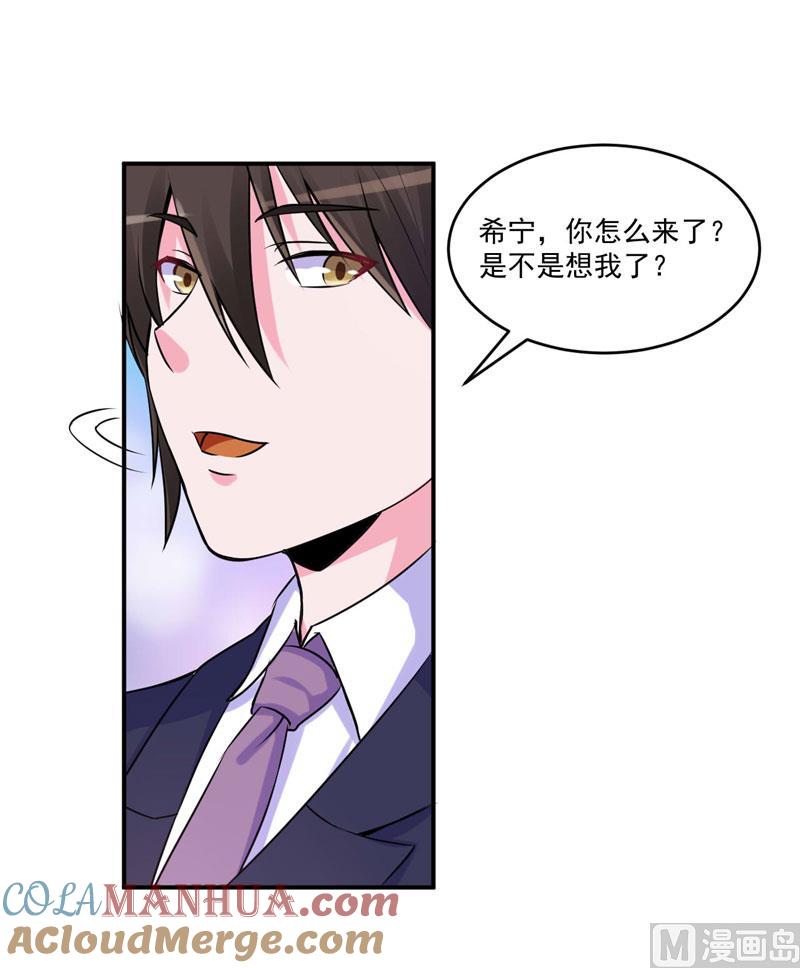 《恶魔游戏 管教小甜妻》第64话 合作受阻 第25页