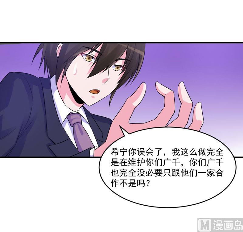 《恶魔游戏 管教小甜妻》第64话 合作受阻 第28页
