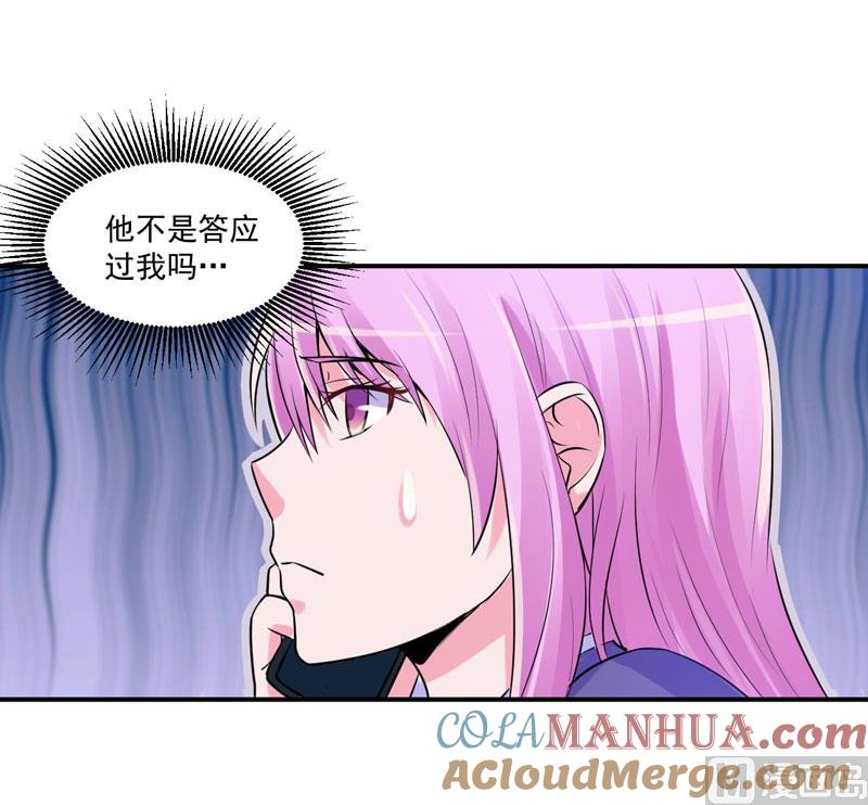 《恶魔游戏 管教小甜妻》第64话 合作受阻 第21页